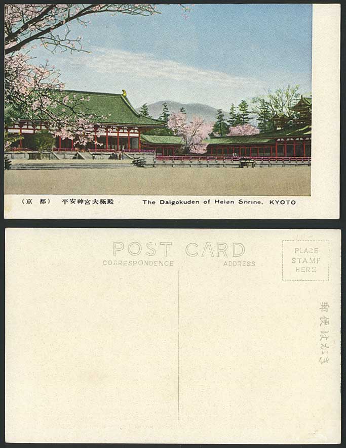 Japan Old Postcard The Daigokuden, Heianjingu Heian Shrine Kyoto Cherry Blossoms