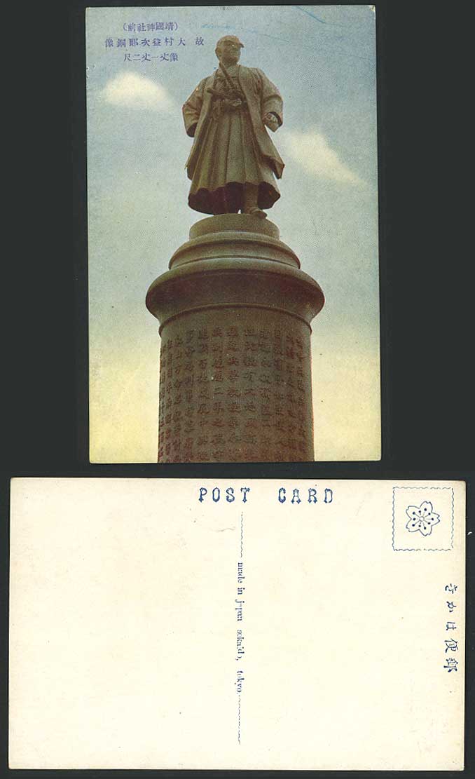 Japan Old Postcard Bakumatsu - Omura Masujiro Statue in front of Yasukuni Shrine
