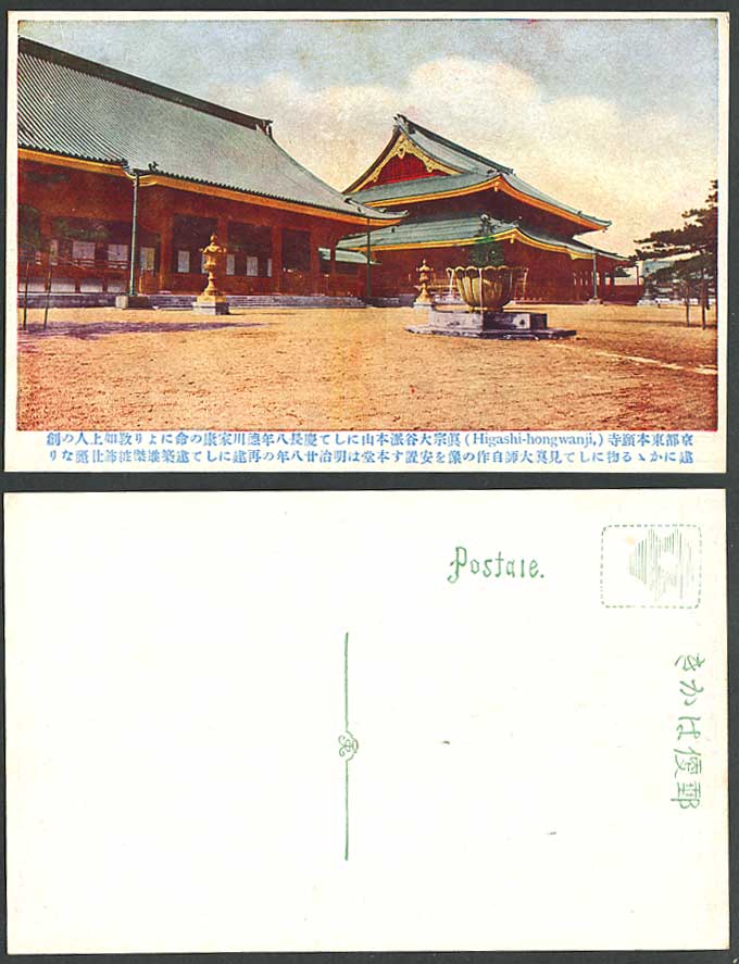 Japan Old Postcard The Higashi Hongwanji Buddhist Temple Kyoto Fountain Lanterns