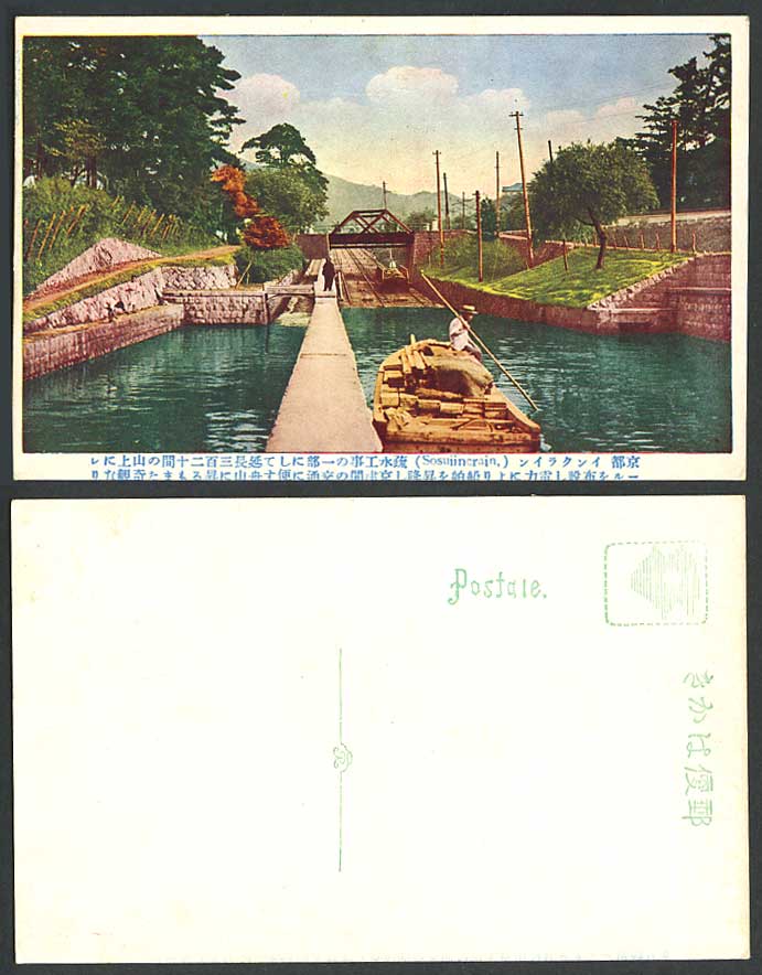 Japan Old Colour Postcard Canal Construction, Kyoto Boat Railway Railroad Bridge