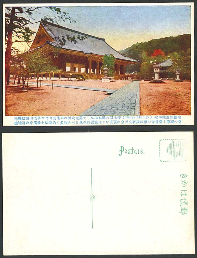 Japan Old Postcard Chioin Hondo Chionin Temple Shrine, Kyoto, Pure Land Buddhism