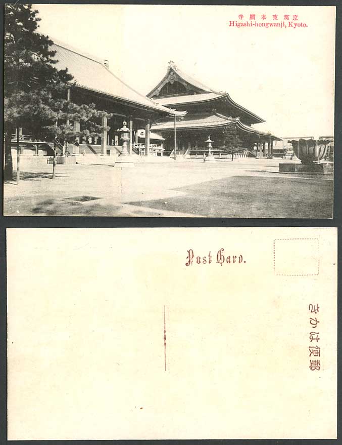 Japan Old Postcard Higashi Hongwanji Buddhist Kyoto Temple Fountain StoneLantern