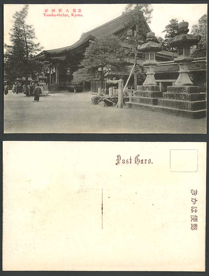 Japan Old Postcard Yasaka Shrine Temple Kyoto, Stone Lanterns Horse Statue Pines