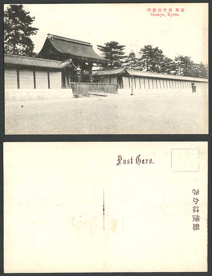 Japan Old Postcard Goshyo Goshyo-Dey Gate Imperial Palace Royal Residence, Kyoto