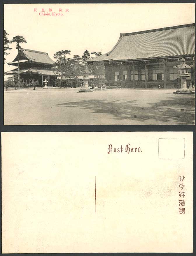 Japan Old Postcard Chioin Temple Chion-in Shrine Kyoto Stone Lanterns Pine Trees