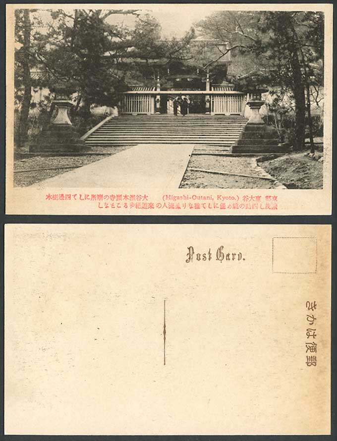 Japan Old Postcard Higashi-Outani, Kyoto, Buddhist Temple Shrine, Stone Lanterns