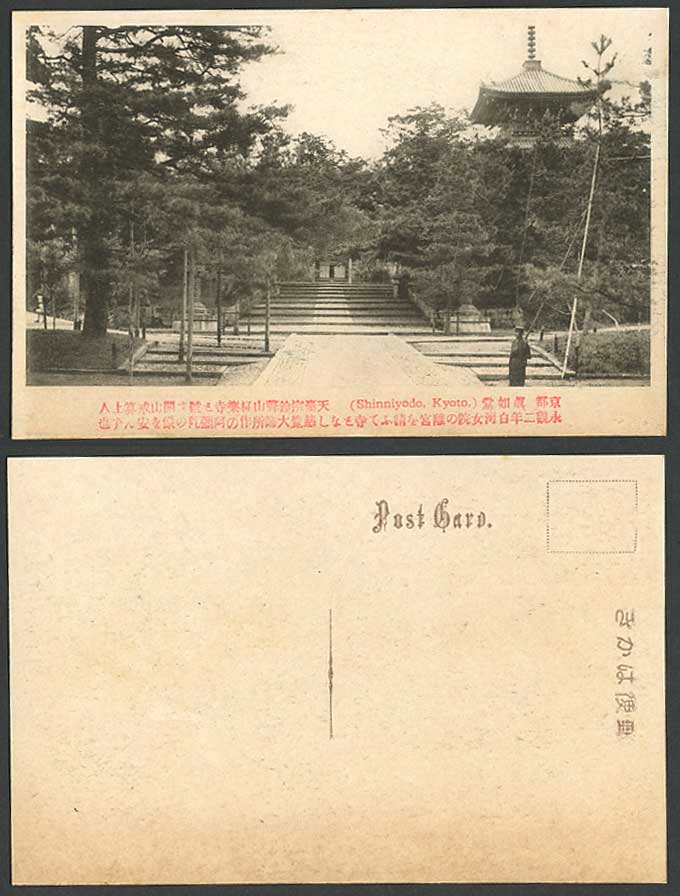 Japan Old Postcard Shinnyodo Shrine Pagoda Temple Shinnyo-do Kyoto Tiantai Buddh
