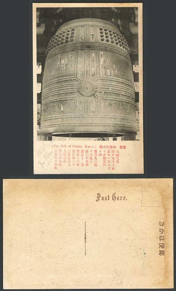 Japan 1920 Old Postcard Large Big Bell of Chioin Temple Chion-in Shrine in Kyoto