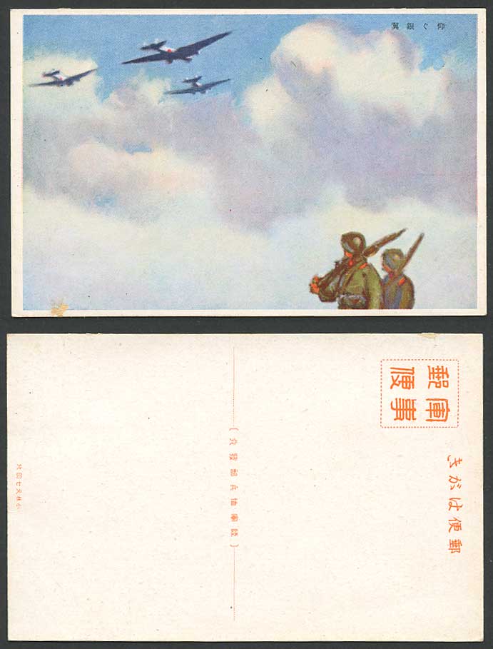 Japan Old ART Postcard Military Soldiers with Gun Looking at Warplanes Monoplane