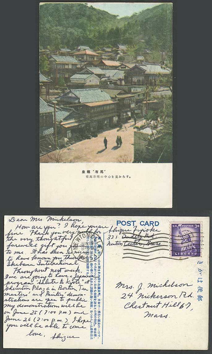Japan 1959 Old Postcard Arima Onsen Hot Spring Resorts Centre Street Scene Hotel