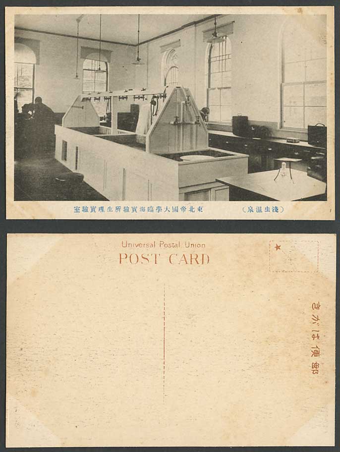 Japan Old Postcard Coastal Laboratory, Asamushi, North East Imperial University