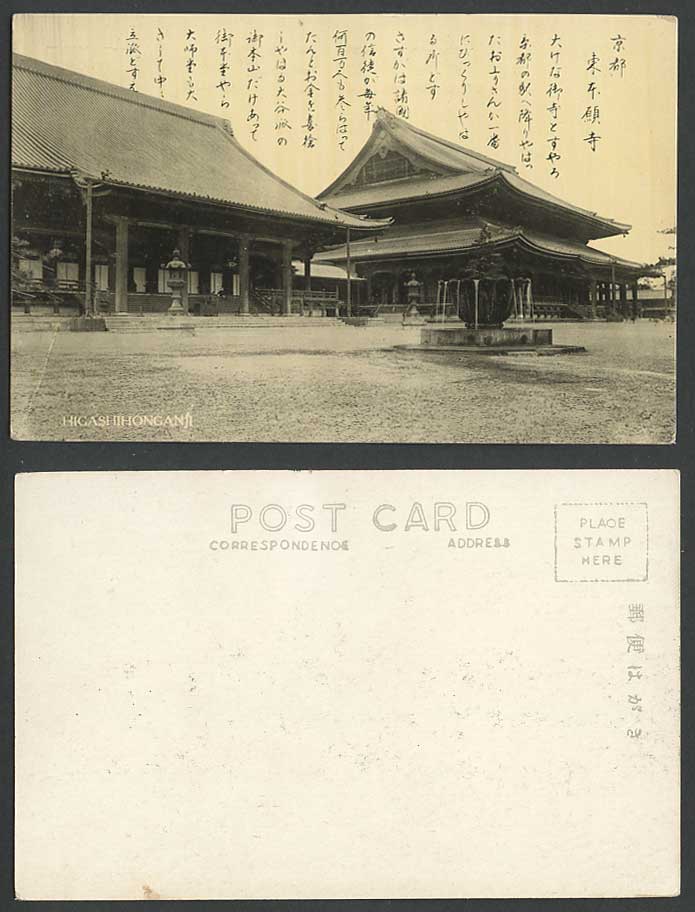 Japan Old Postcard Higashi Honganji Kyoto Shrine Temple Fountain and Lanterns