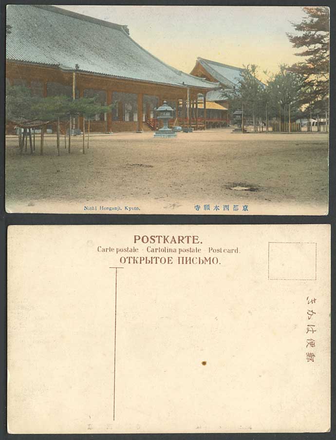 Japan Old Hand Tinted Postcard Nishi Honganji Nishihonganji Temple Kyoto Lantern