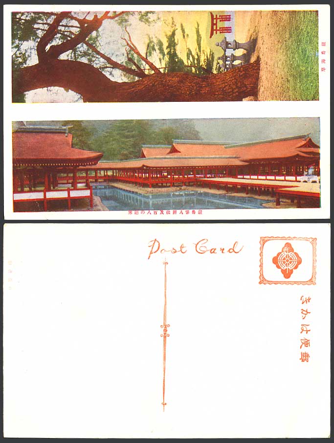 Japan Old Postcard Itsukushima Shrine Temple Beach Torii Gate Lanterns Miyajima