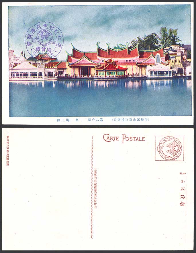 Japan, Tokyo Peace Exposition Exhibition, Formosa Taiwan Hall, 1922 Old Postcard