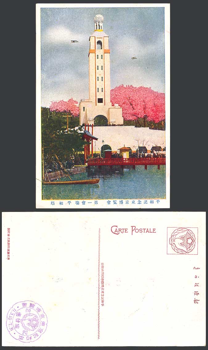 Japan Tokyo Peace Exposition Exhibition Tower Biplanes Bridge 1922 Old Postcard