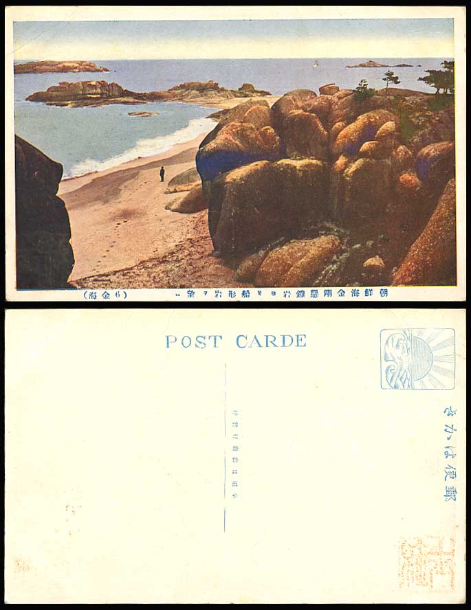 Korea Old Postcard Chosen Sea Kongo Kumgang Bells Boats Shaped Rocks Beach 船形岩