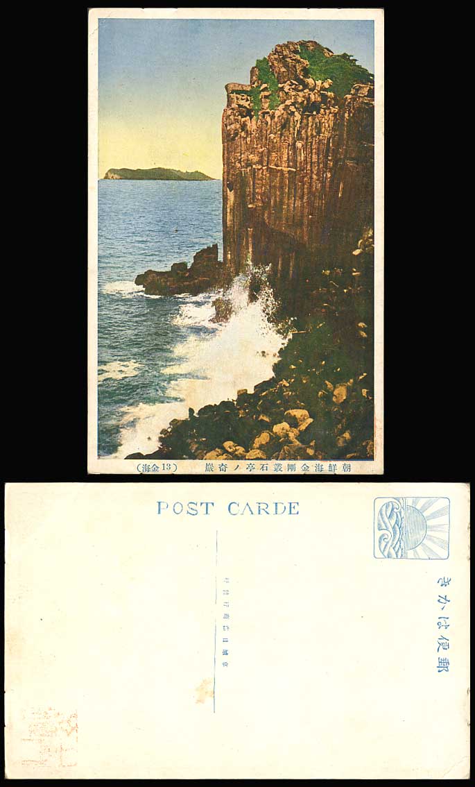 Korea Old Colour Postcard Sea of Chosen Kongo Kumgang Diamond Rocks Island 石亭 奇巖