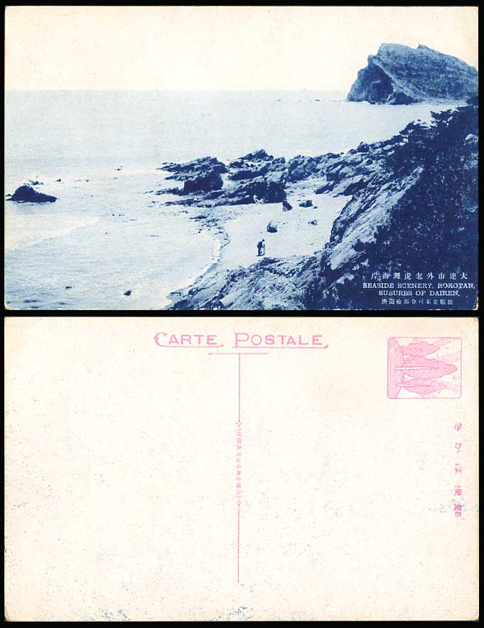 China Old Postcard ROKOTAN Suburb of DAIREN Tiger Beach Seaside Scenery Panorama