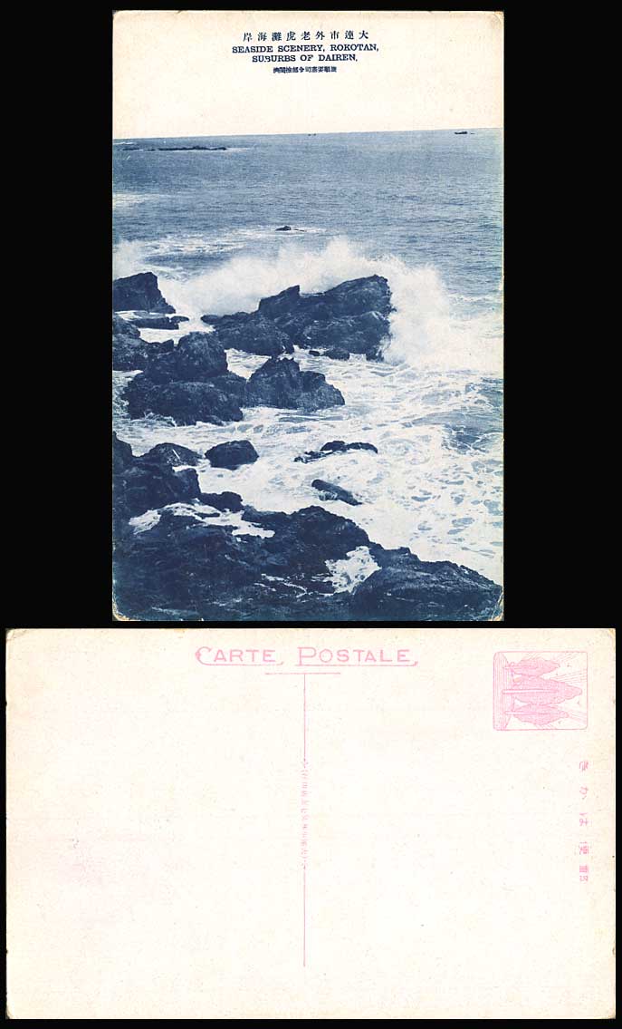 China Old Postcard ROKOTAN Suburbs of DAIREN, Tiger Beach Seaside Scenery, Rocks