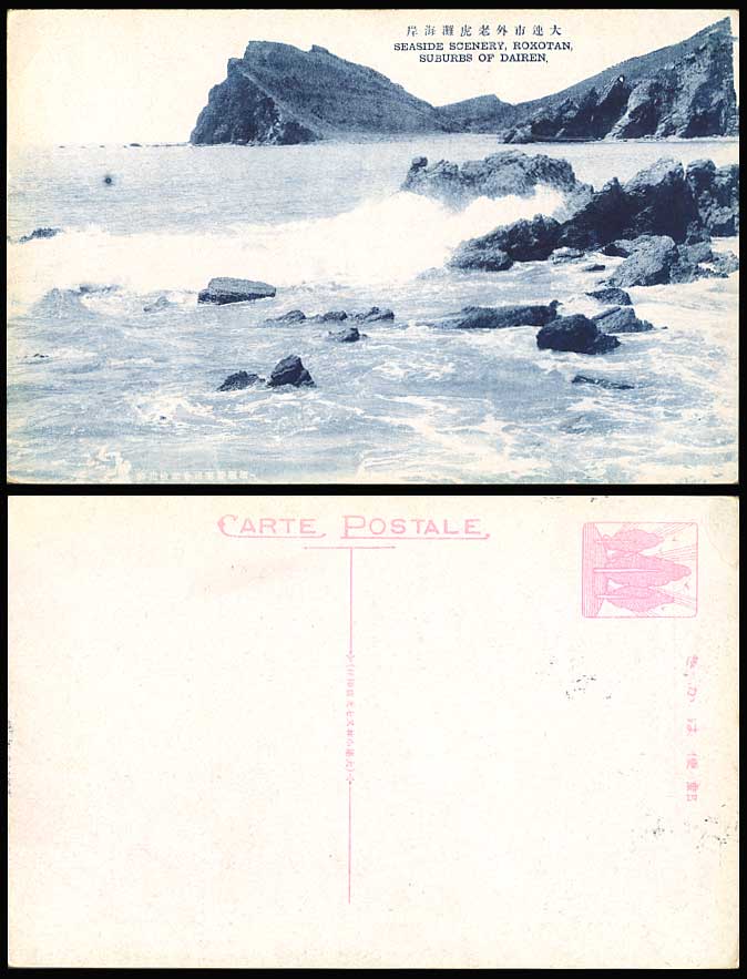 China Old Postcard ROKOTAN DAIREN Suburb Tiger Beach Seaside Scenery Waves Rocks