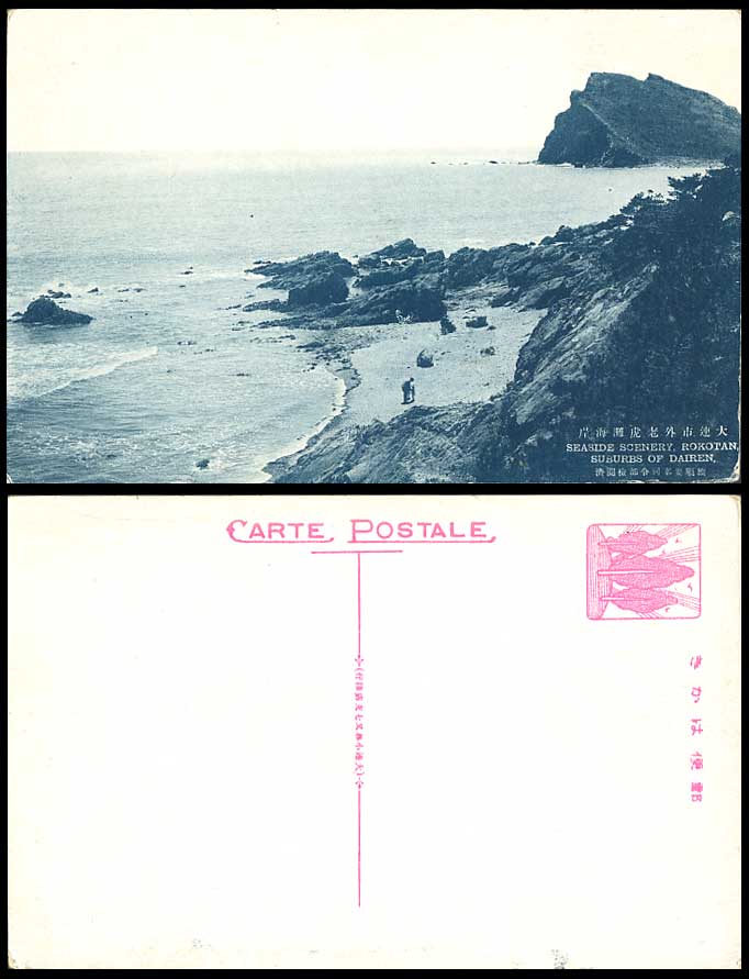 China Chinese Old Postcard ROKOTAN Suburb of DAIREN, Tiger Beach Seaside Scenery