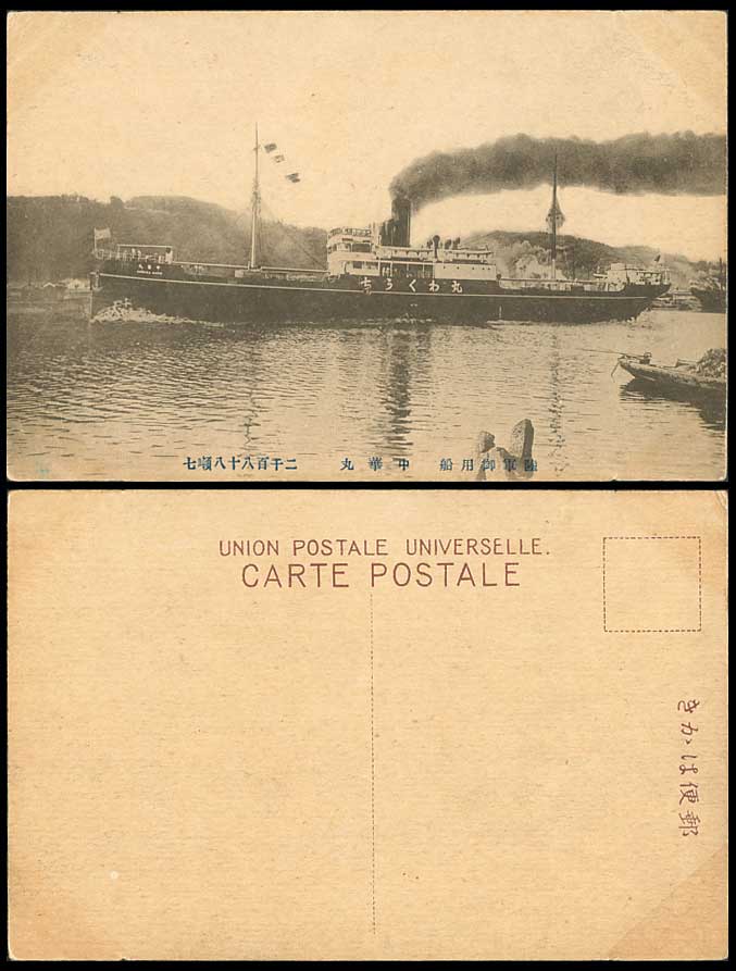 CHUKWA MARU China, Japanese Army Use Ship, Military Vessel Warship Old Postcard