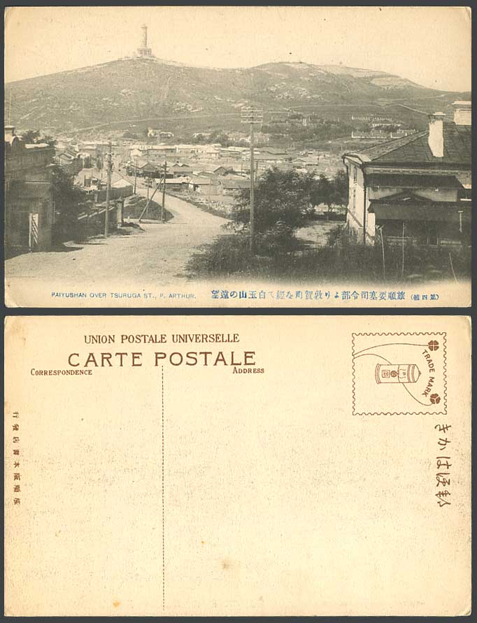 China Old Postcard PORT ARTHUR Paiyushan over Tsuruga Street Scene Martyrs Tower