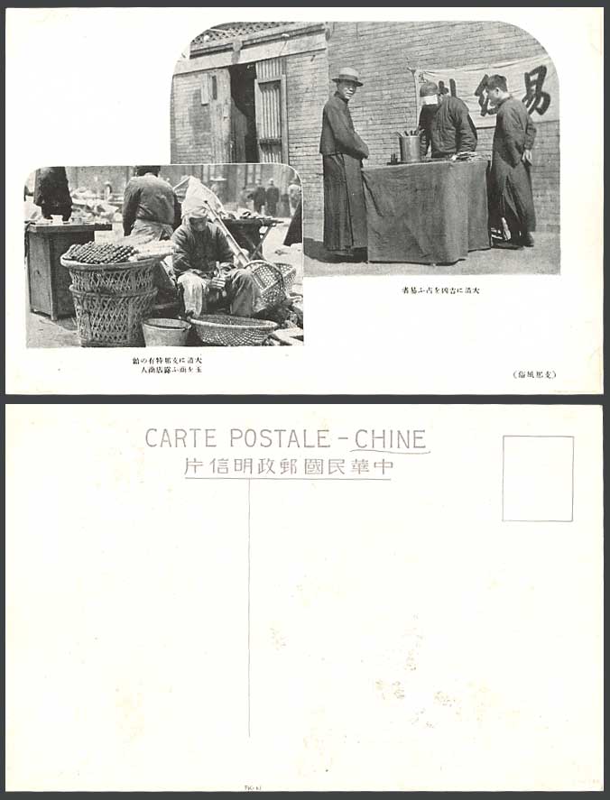 China Old Postcard Chinese Fortune Teller Market Street Sellers Vendors Merchant