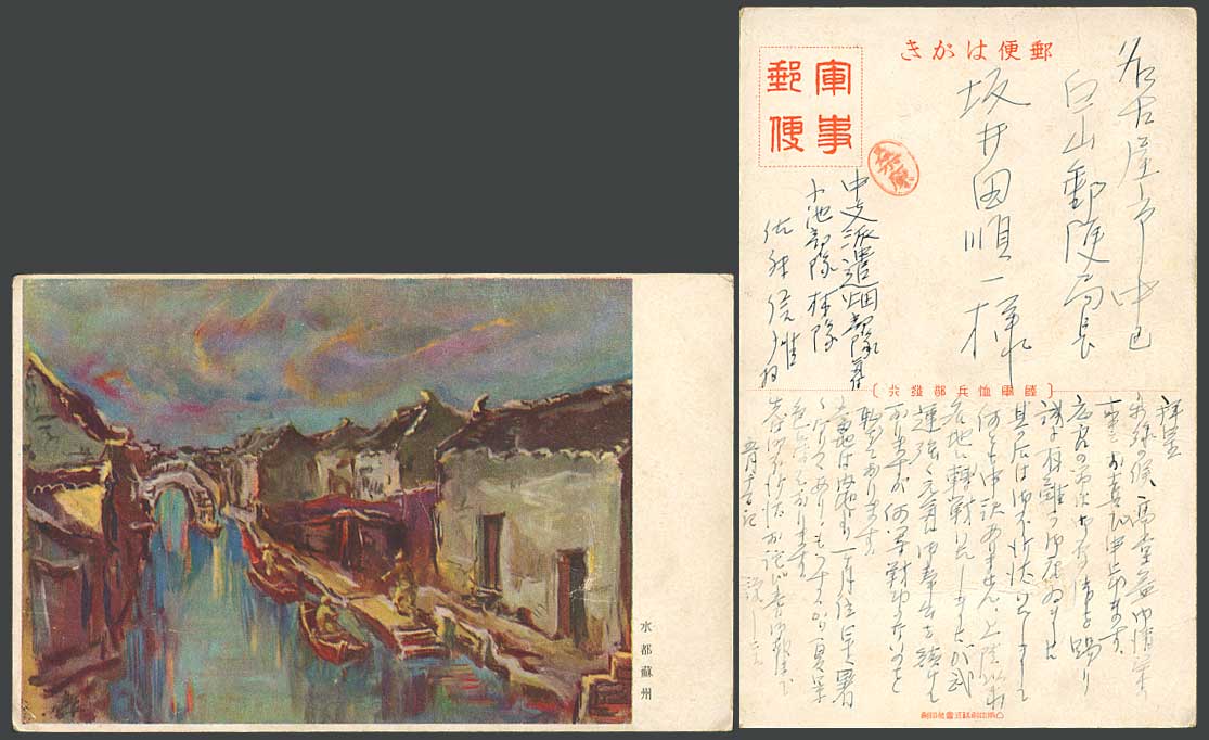 China Military Old Postcard Water City Soochow Creek River Bridge & Boats Suzhou