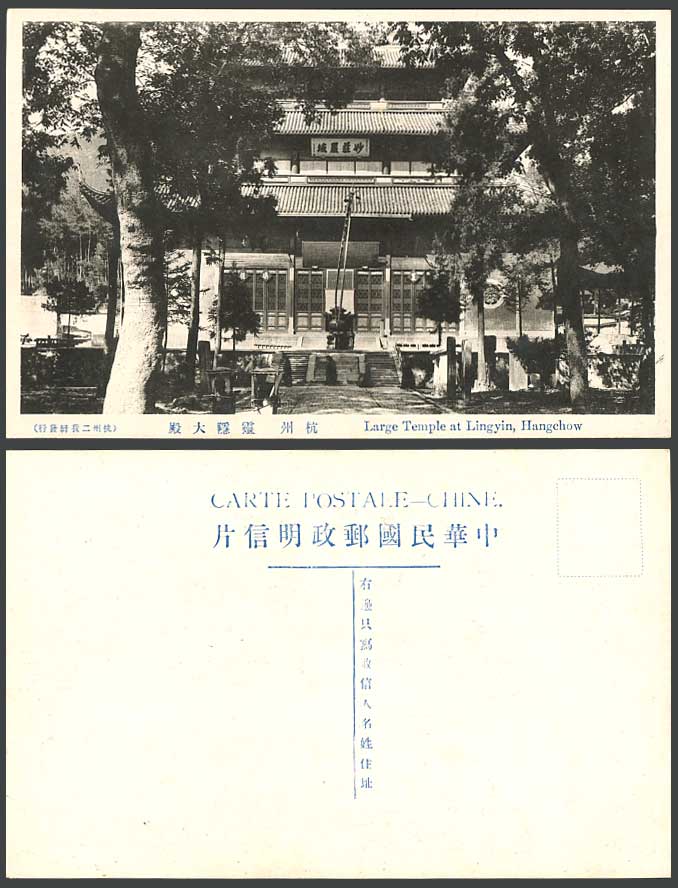 China 1920 Old Postcard Soul's Retreat Large Temple at Lingyin Hangchow Hangzhou