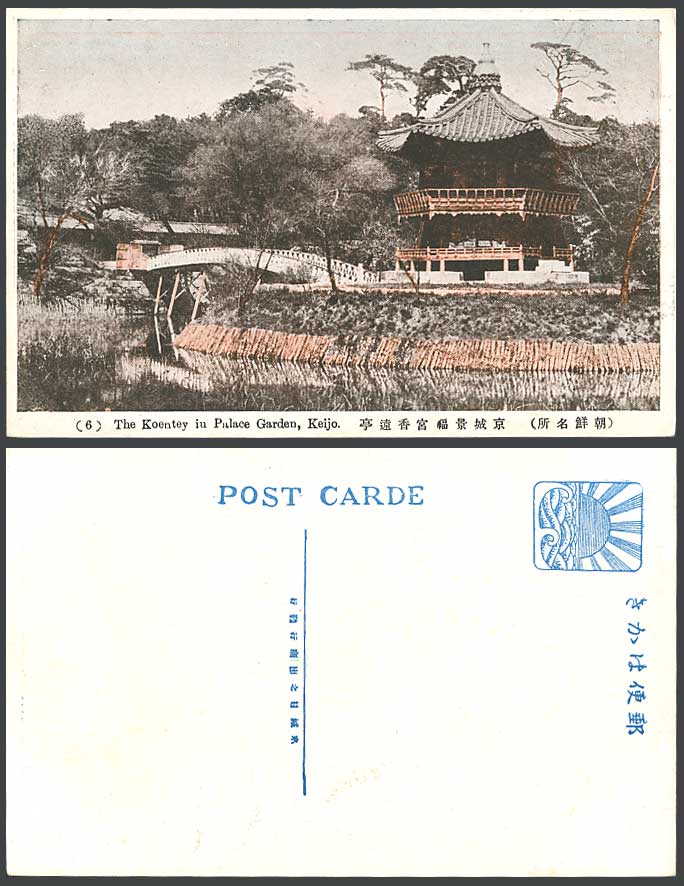 Korea Old Colour Postcard Suikotei Hall Palace Gyeongbokgung Bridge Garden Keijo