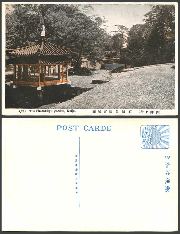 Korea Old Postcard Shotokkyu Shotoku Secret Garden, Changdeokgung Palace, Keijo