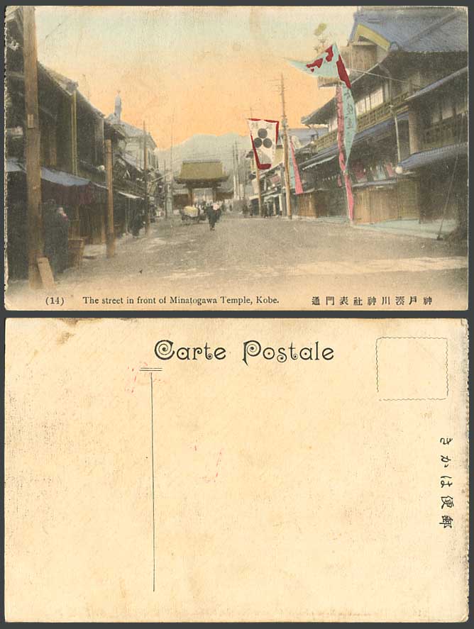 Japan Old Hand Tinted Postcard Street in Front of Minatogawa Temple Shrine, KOBE