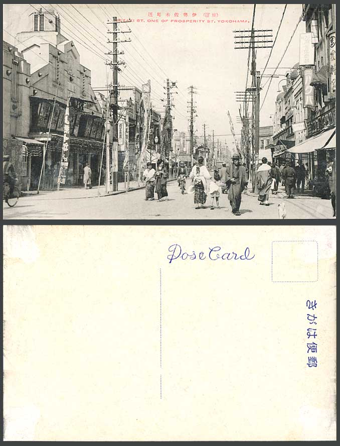 Japan Old Postcard Isezaki Theatre Street YOKOHAMA Isezakicho-Dori, Sparrow Club