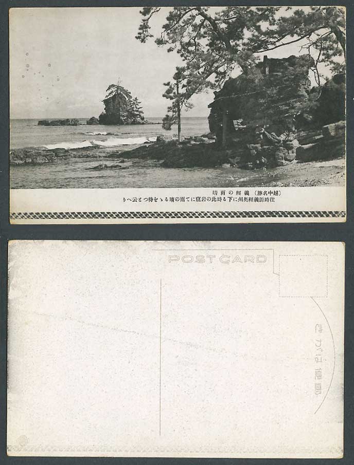 Japan Old Postcard Etchu Rocks Beach SEaside Coast Small Islands 越中名勝 義經之雨晴 岩窟