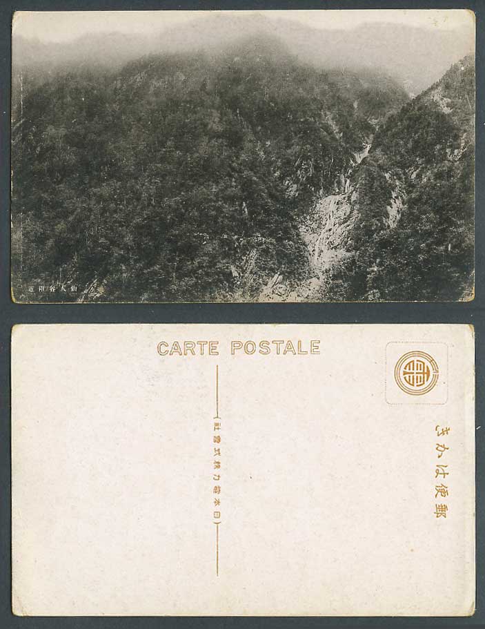 Japan Old Postcard Sennin Valley Waterfalls Water Falls Mountains 仙人谷附近 日本電力株式會社