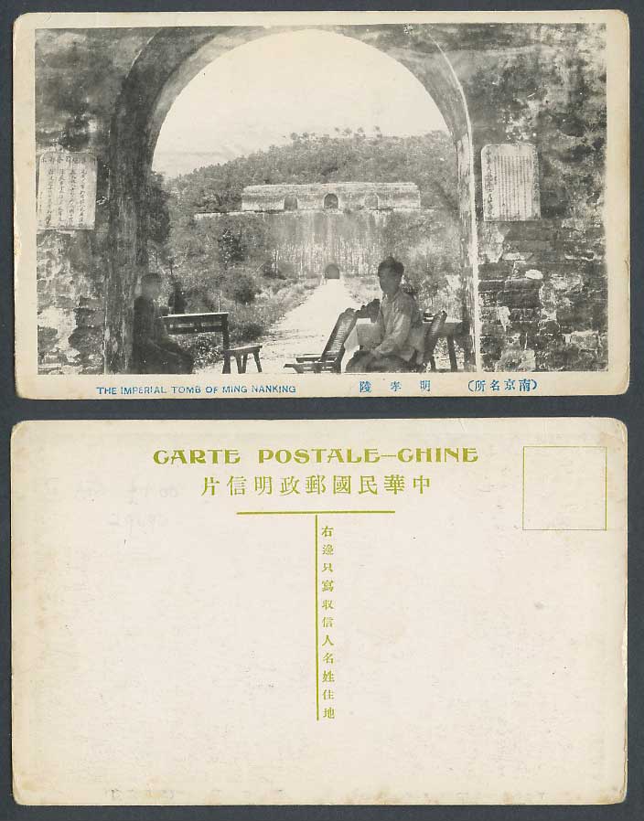 China Old Postcard Imperial Tomb of Ming Nanking Ming Xiaoling Gate ROC Sign 明孝陵