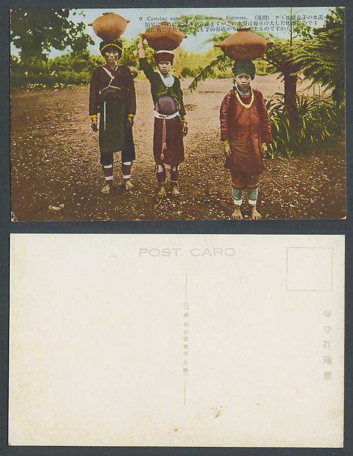 Taiwan Formosa China Old Postcard Ami Tribe Amis Savage Women Carrying Water 阿美族