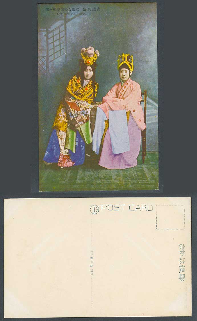 China Old Postcard Manchu Actress Actresses Women Costumes Manchuria 滿洲 支那女優演劇一部