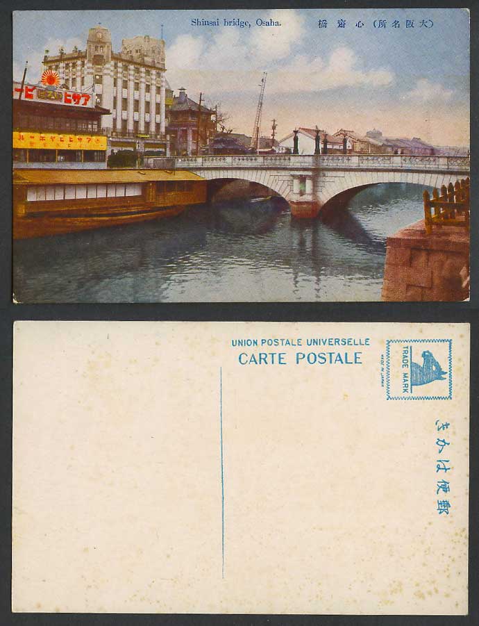 Japan Old Colour Postcard Shinsai Bridge Shinsaibashi, Osaka, Clock Tower 大阪 心齋橋