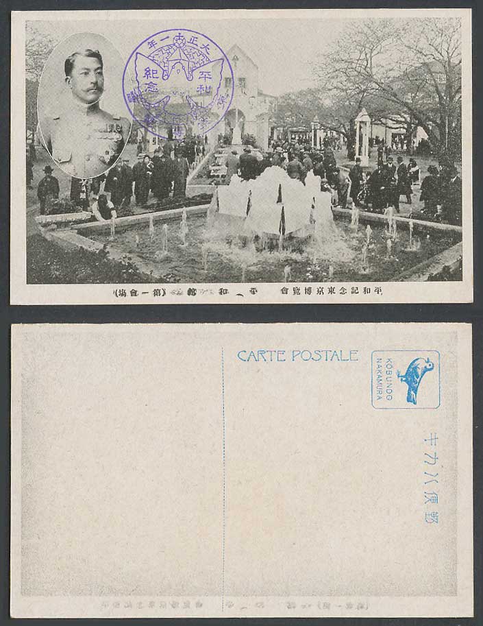 Japan Tokyo Exhibition, Peace Pavilion 1922 Old Postcard Portrait & Fountain 平和館