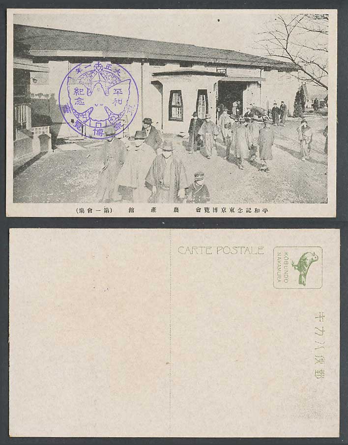 Japan Tokyo Peace Exhibition 1922 Old Postcard Agricultural Product Pavilion 農產館