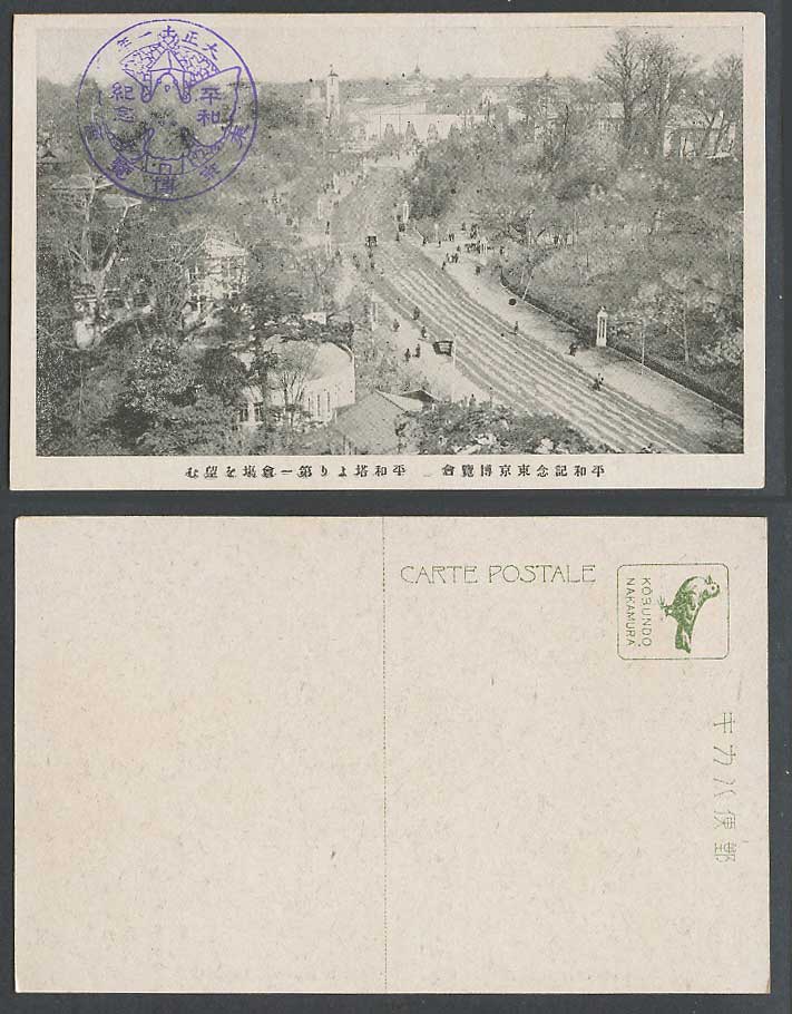 Japan Tokyo Peace Exhibition 1922 Old Postcard Peace Tower 1st Hall Street 東京博覽會