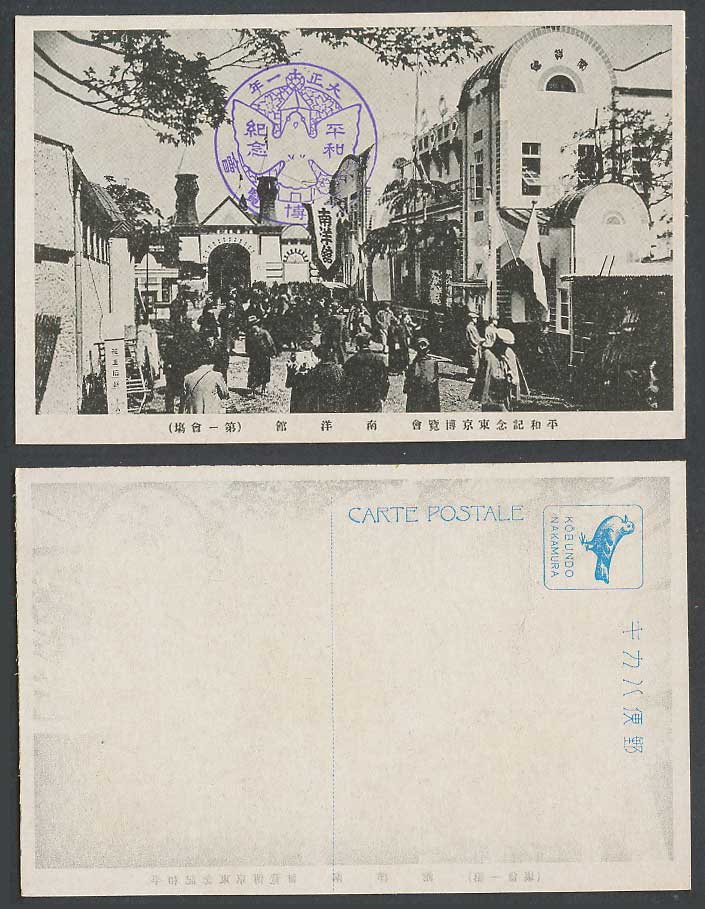 Japan Tokyo Peace Exhibition 1922 Old Postcard South Seas Pavilion 東京博覽會南洋館 花王石鹼