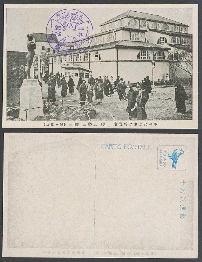 Japan Tokyo Peace Exhibition 1922 Old Postcard Statue, Architecture Pavilion 建築館