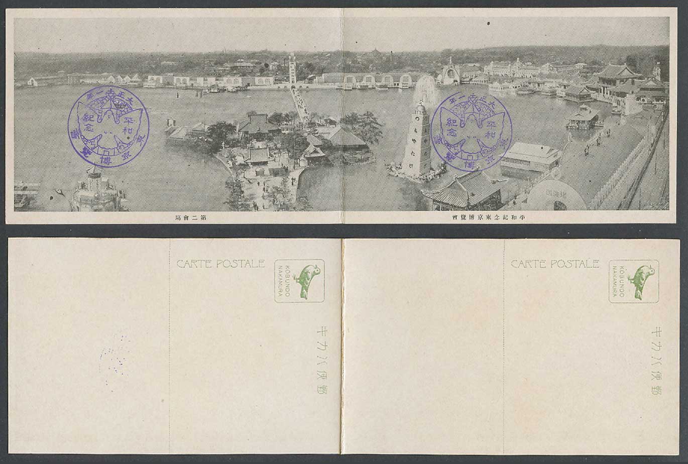 Japan 1922 Tokyo Peace Expo 2 Old attached Postcards 1 Panorama 2nd Hall, Towers