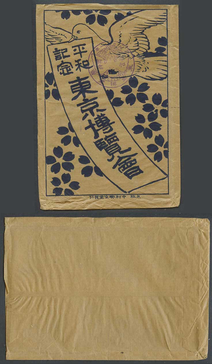 Japan Tokyo Peace Expo Exhibition 1922 Old Empty Postcard Wallet Dove Bird 東京博覽會