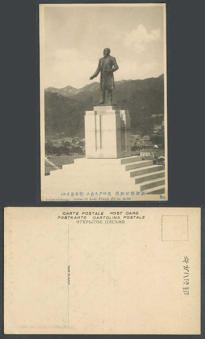 Japan Old Postcard Late Prince Statue ITO, Kobe Okurayama Park 故伊藤公銅像 神戶大倉山 舊安養寺