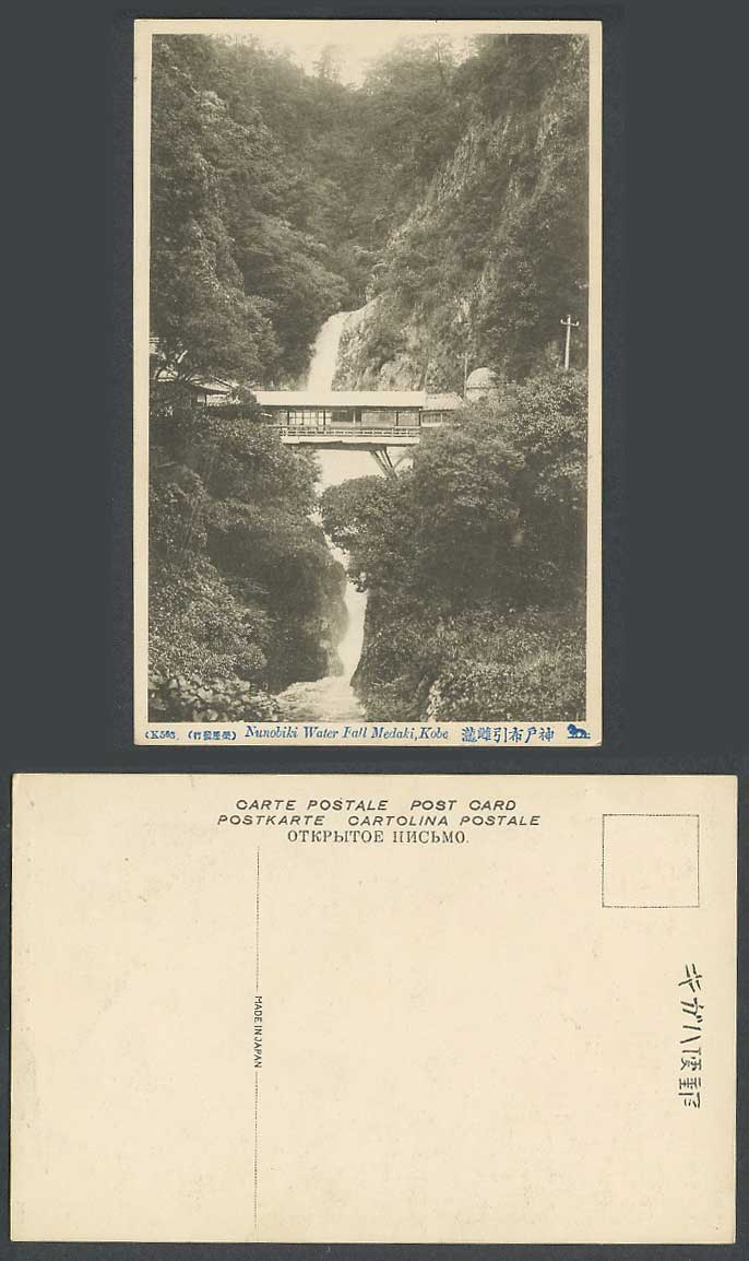 Japan Old Postcard Nunobiki Waterfall Water Fall Medaki Kobe Bridge 神戶 布引雌瀧 K563